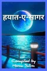 HAYAT-E-SAGAR cover image