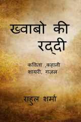 Khwado ki raddi cover image