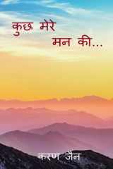 Kuch mere mann ki... cover image