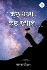 Kuch Nazm Kuch Khyaal cover image