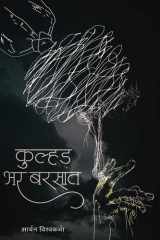 Kulhad Bhar Barsat cover image