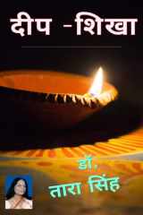 Deep Shikha cover image