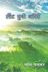 Loutr chuki barishen cover image