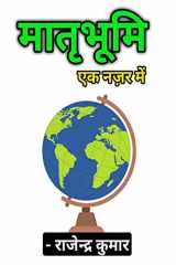 Maatrbhoomi Ek Nazar Mein cover image