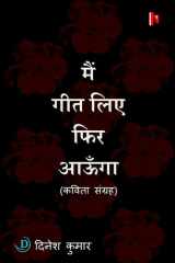 Main Geet Liye Phir Aaunga cover image