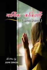 Marmik Kavitayen cover image