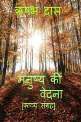 Manushya Ki Vedna cover image