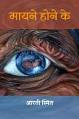 Mayane Hone Ke (Kavita Sangrah) cover image