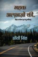 MEHAK ALFAZON KI cover image