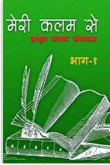 Meree Kalam Se cover image