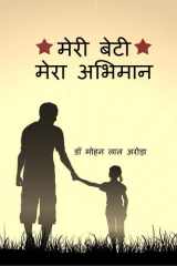 MERI BETI MERA ABHIMAN cover image