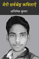 Meri Sarvshreshth Kavitayein cover image