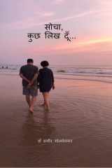 SOCHA , KUCHH LIKH DU cover image