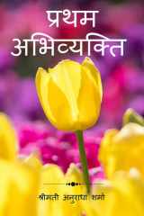 Pratham Abhivyakti cover image