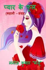 Pyar Ke Phool cover image
