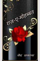 Raaz-e-Mohabbat cover image