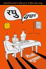 Raghu Vachan cover image