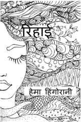 Rihaee cover image
