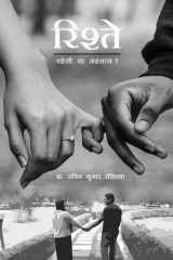 Rishte - Paheli Ya Ehsaas cover image