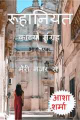 Ruhaniyat Kavya Sangrah - Part 1 cover image