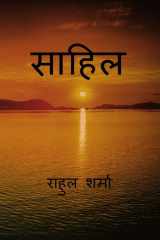sahil cover image