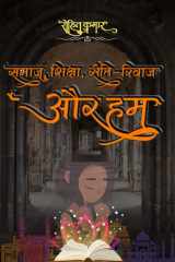 Samaj, shiksha, riti-rivaj aur hum cover image