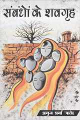 Sambandhon ke shavgrah cover image