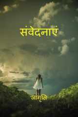 Samvedanaye cover image