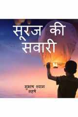 sooraj ki sawari cover image