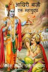 Aakhiree Bazi cover image