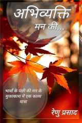 Abhivyakti Man Ki ... cover image