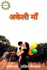 Akeli Maa cover image