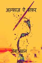 Alfaaz ae Safar cover image