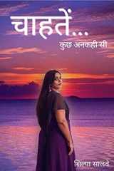 Chahatein... cover image
