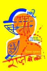 Chanakya Neeti Part 2 Secrets to Protect Yourself from Your Enemies Attack cover image