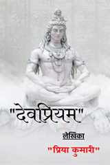 Devpriyam cover image