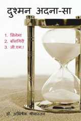 Dushman adna-sa cover image