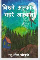 Bikhre Alfaaz, Gehre Jazbaat cover image