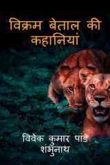Stories Of Vikram Betaal cover image