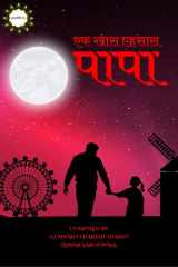 EK KHAS EHSAS PAPA cover image