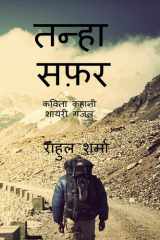Tanha safar cover image