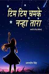 Tim Tim Chamke Nanha Tara 1 cover image