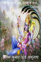 Vishnu Purana and Mythology Colour cover image