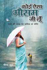 Koi Aisa Mausam Jee Loo'n cover image