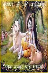 Krishna Ji Ki Mahima cover image