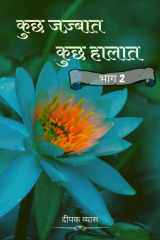 Kuch Jajbaat Kuch Haalat Part II cover image
