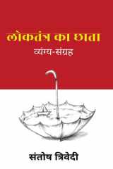 Loktantra ka Chhata cover image
