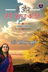 Main aur meri Alhad Kavita cover image