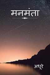 Manmanta cover image