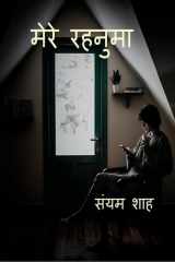 Mere rahnuma cover image